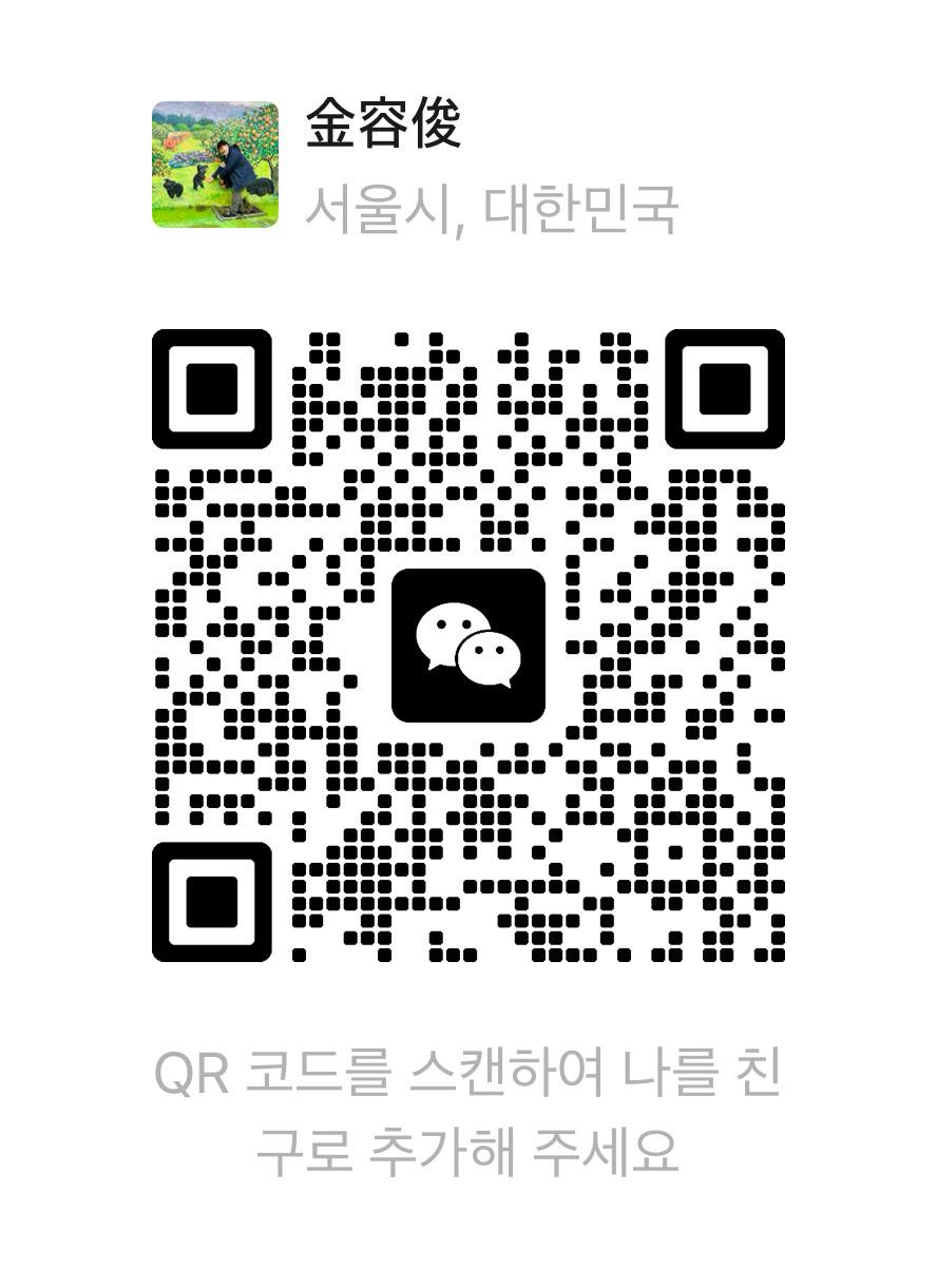 微信添加好友二维码 · 위챗 친구 추가 QR · WeChat contact QR